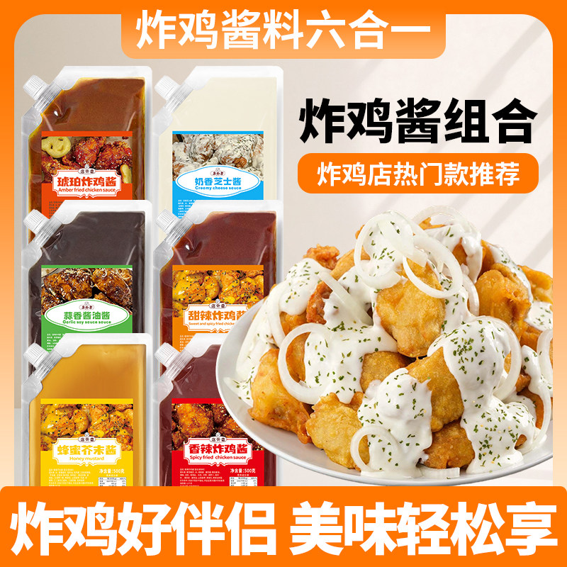 韩式甜辣酱料炸鸡店专用琥珀炸鸡翅蘸酱商用蜂蜜芥末奶香芝士酱