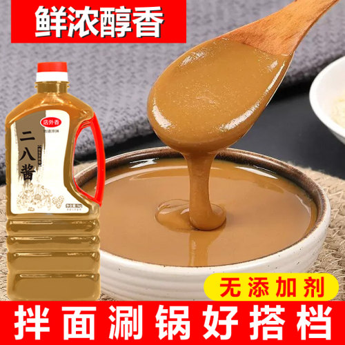 二八酱老北京火锅蘸料麻酱调料芝麻花生拌面酱家用28酱瓶装商用