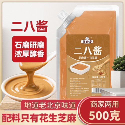 二八酱火锅调料火锅调料