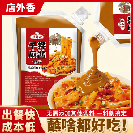 干拌麻酱原味454g商用拌面调料酱芝麻酱凉拌菜酱料火锅蘸酱二八酱