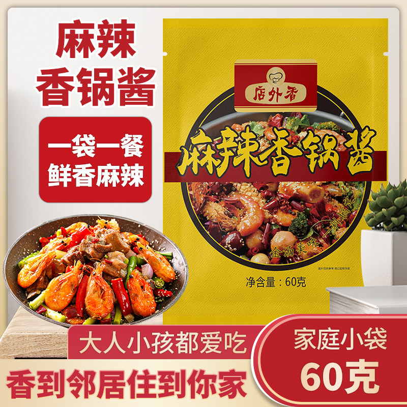 麻辣香锅酱四川香辣酱干锅调料