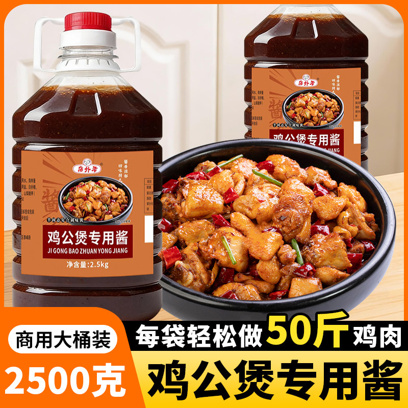 重庆鸡公煲专用酱料开店商用香辣烧鸡公甲鱼鸡煲调料5斤