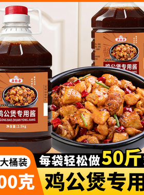 重庆鸡公煲专用酱料开店商用香辣烧鸡公甲鱼鸡煲调料5斤