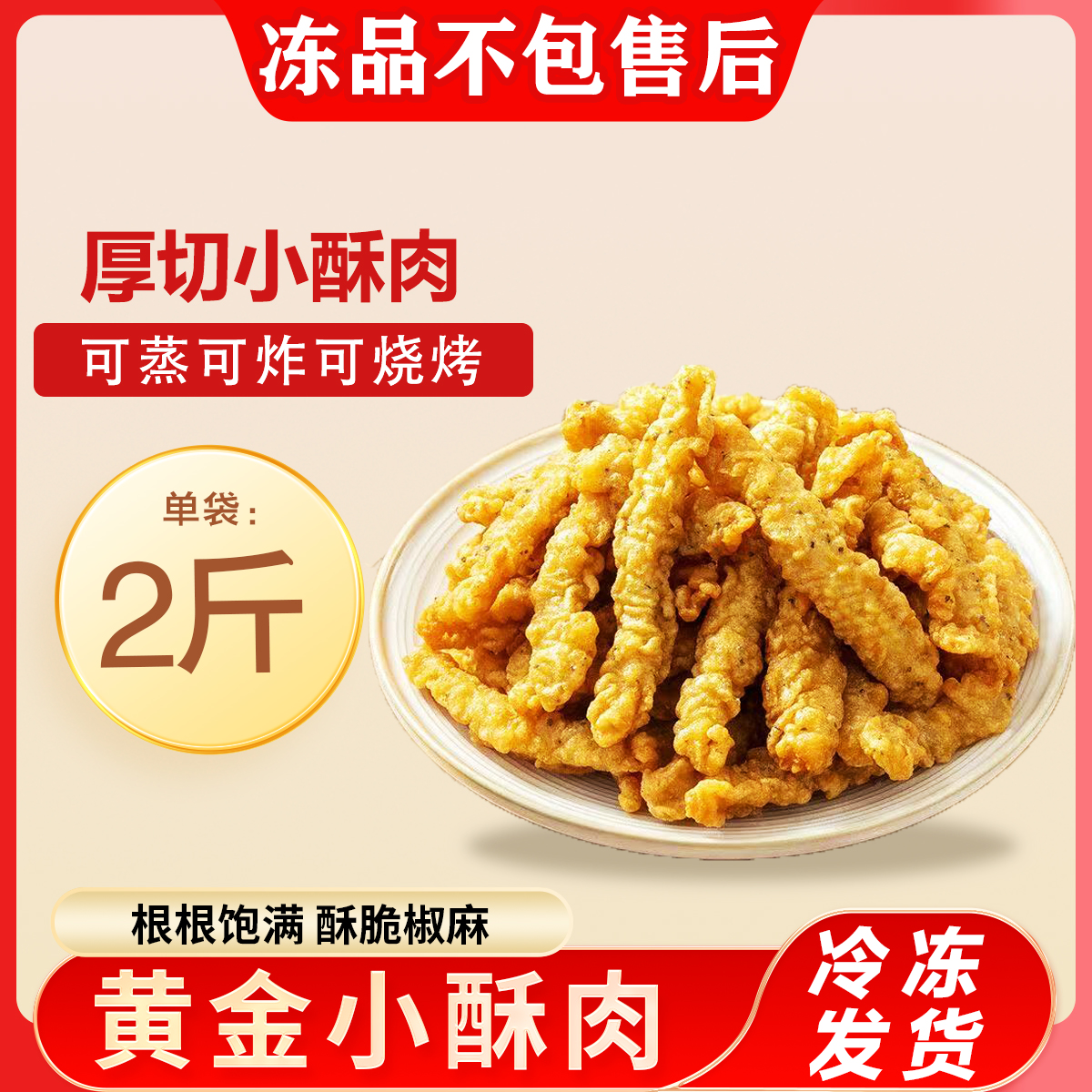 大用小酥肉油炸半成品小吃空气炸锅食材农家海底捞商用椒麻火锅2