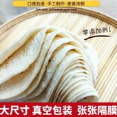 烫面春饼皮薄饼烙馍纯手工春卷皮全麦卷饼皮单饼早餐煎饼商用即食