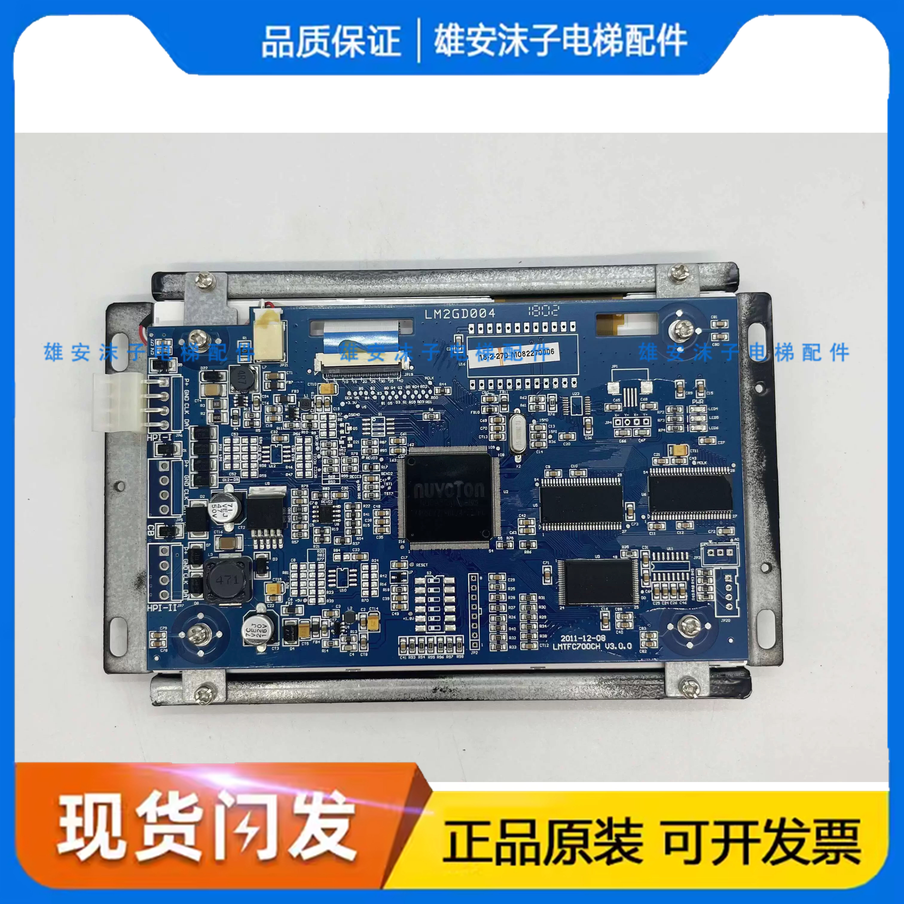 西子奥的斯电梯7英寸轿内显示屏LM2GD004/LMTFC700CH V1.2  v2..2