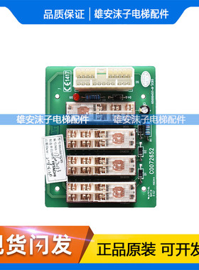 日立电梯C0072652 65000457-B SCB5 控制柜继电器板 配件原装正