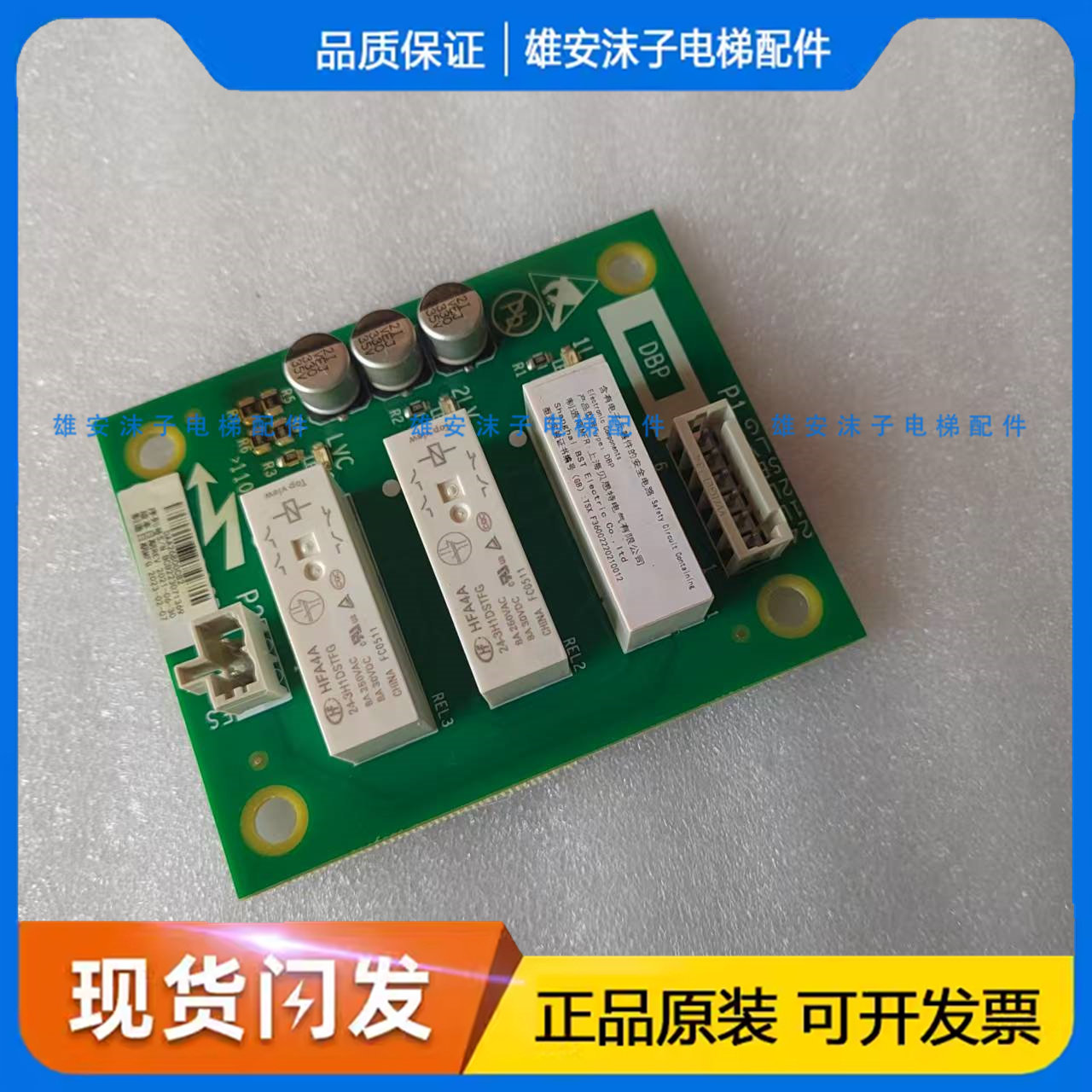 奥的斯电梯轿顶继电器板DAA26800CB1/2/3全新HAA26800AH1/2/3