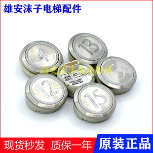 通力电梯按钮KONE 5107109H03 原厂SL-D E234156按键全新原装质保