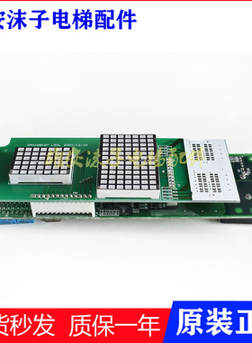 三菱电梯LEHY-II外呼显示板P366705B000G04 G02 G01原装配件