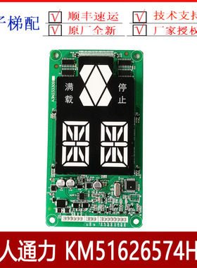 全新 巨人通力电梯外呼显示板A3N233309-P01 外招板KM51626574H01