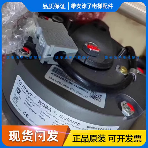 通力电梯主机抱闸制动器刹车MX06 MX10 MX18 MX20 MX11MX14全新原