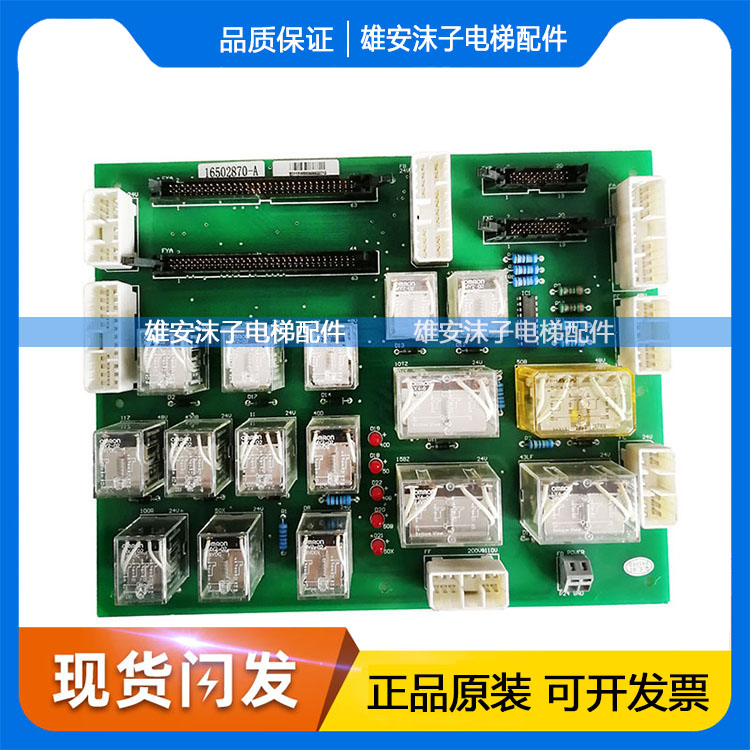 日立电梯GVF继电器板电梯NPH微动平层IOSB12501749配件16506194-A