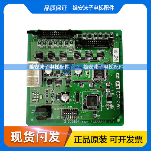 电梯配件 日立轿厢通讯板UA2-CSD/32474762线路板YNP-0000073全新