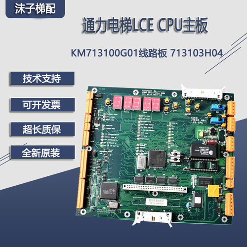 通力电梯主板CPU20/40 KM713100G01配件全新原厂正品现货顺丰速运