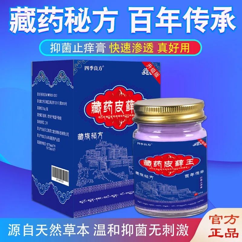 四季良方皮藓王皮肤瘙痒抑菌真菌止痒膏大腿内侧感染克星55g正品