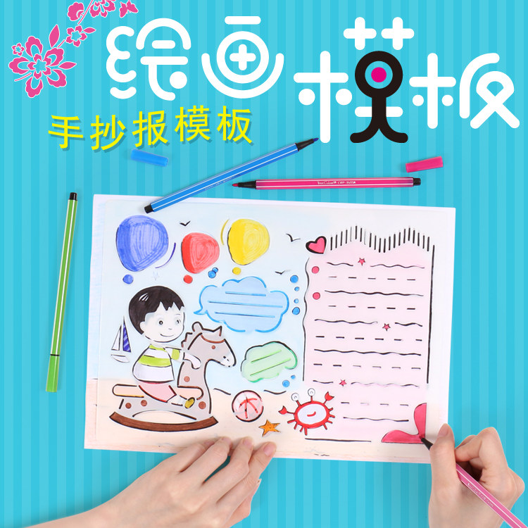 手抄报小学生镂空绘画模板神器万花尺文具套装读书小报A4半成品