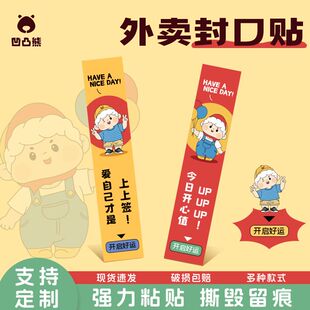 外卖食安心封签餐饮商家专用防拆防盗封口贴食品打包安全贴纸定制