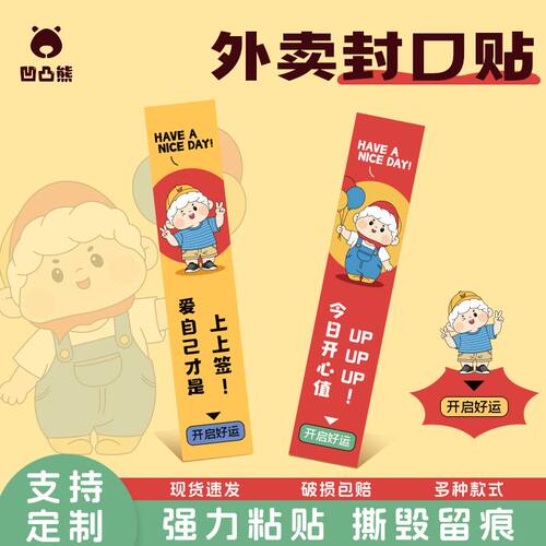 外卖食安心封签餐饮商家专用