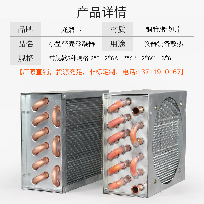 铜管空调设备水冷散热片冷凝带壳冰箱冰柜带器风扇制冷小型翅铝