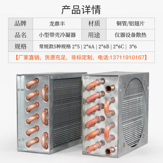 冰箱带壳设备冰柜器片铜管带风扇制冷空调铝水冷散热冷凝翅小型