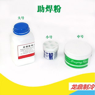 铜铁焊粉铜管焊接助焊剂银条银钎焊熔剂冰箱空调安装维修焊接材料