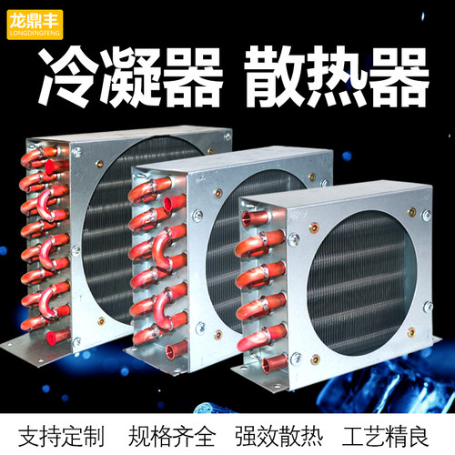 龙鼎丰冷凝器风冷水冷高效散热器