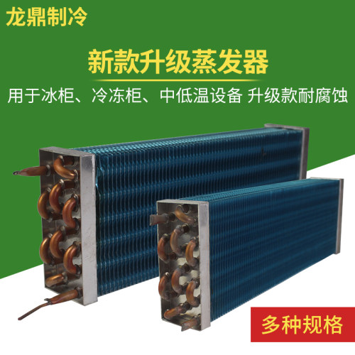 冰柜蒸发器展示柜冰箱铜管散热器