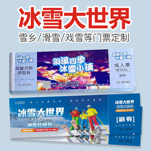 滑雪场景区门票定制印刷设计滑雪票模板免费票务管理软件定制制作