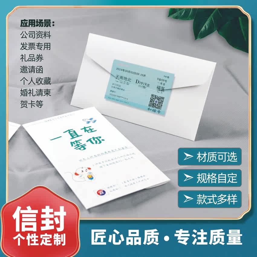 信封定制专业设计工厂直营