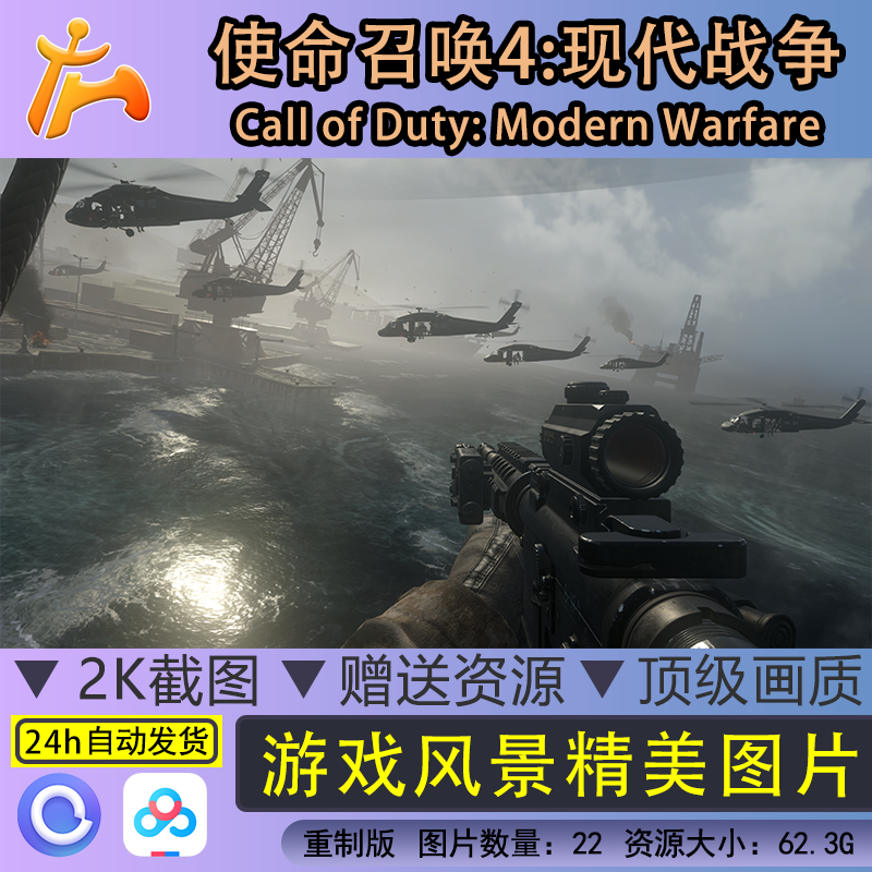 使命召唤4现代战争风景精美图片2K超清画质电脑壁纸游戏壁纸
