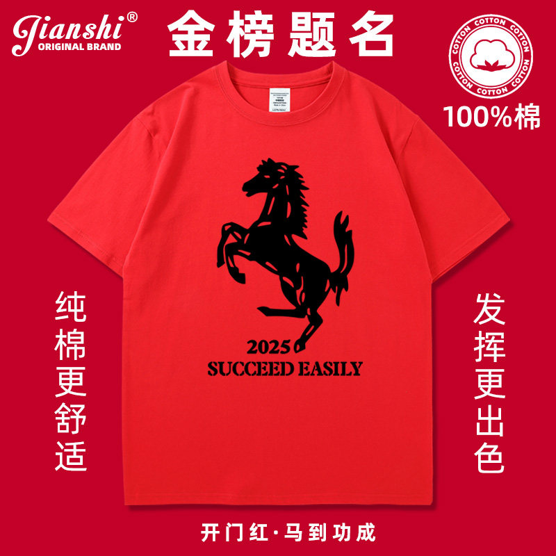 2026高考马到成功t恤中考灰黄红色短袖男女学生班服定制diy文化衫