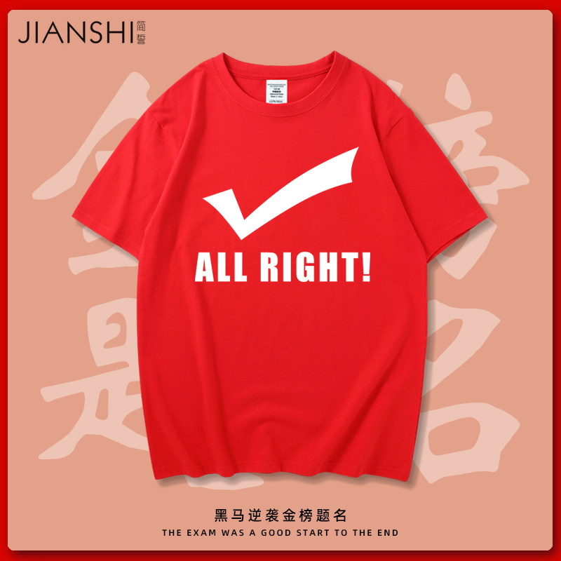 满分对勾t恤女中学生高考红色短袖体恤男半袖圆领毕业班服定制diy