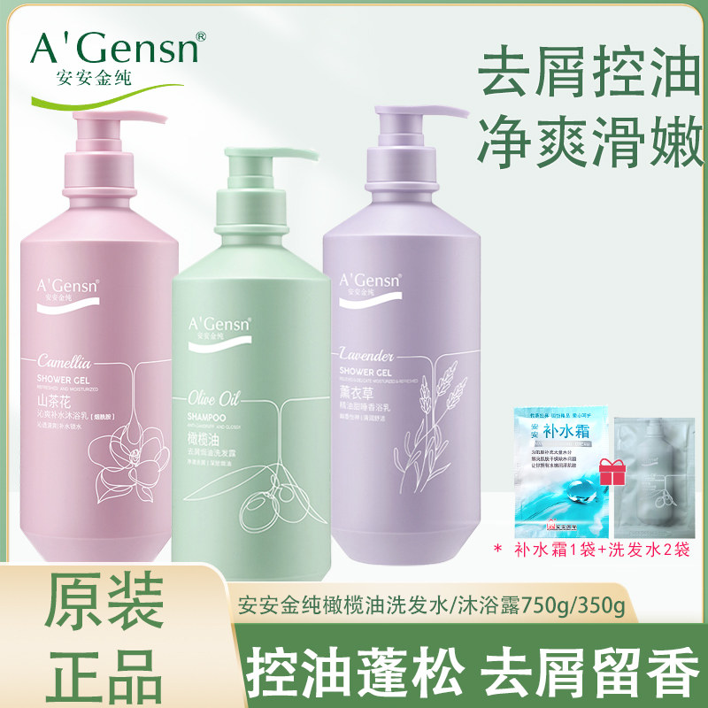 安安金纯橄榄油洗发水沐浴露套装控油蓬松去屑柔顺焗油洗头膏留香