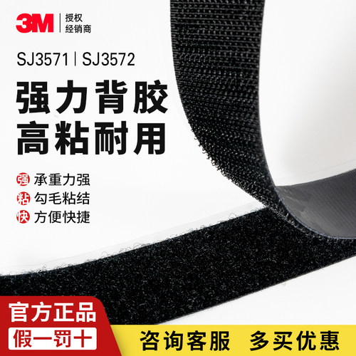 3M多功能魔术贴强力耐高温无残胶