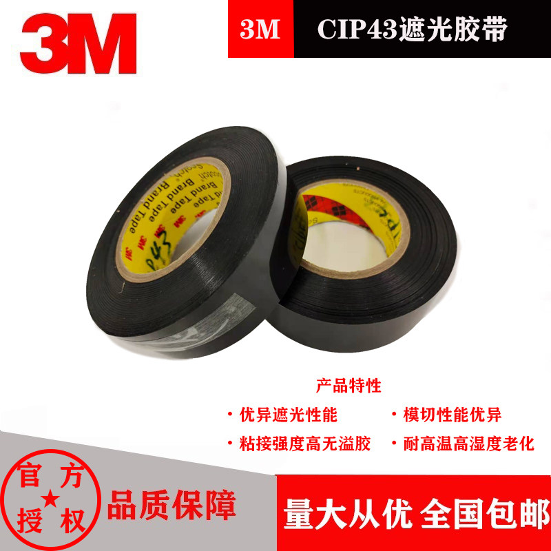 黑色超薄膜遮光单面边框pet胶带图片