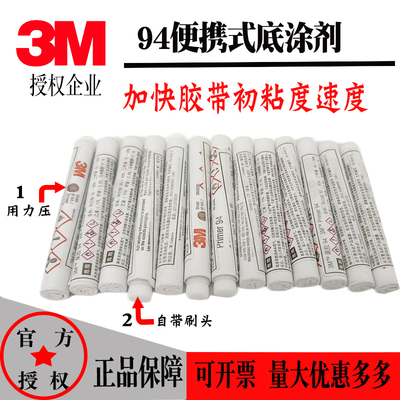 3M胶增粘剂自带毛刷便携方便