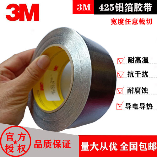 3M屏蔽信号铝箔胶带耐高温阻燃