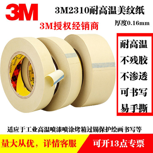 3M耐高温高粘强力不留残胶胶带
