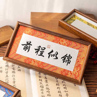 宋锦硬卡书法长条相框文创手写diy空白字画桌面装饰创意摆件礼品