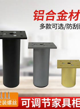 加厚铝合金家具脚橱柜脚沙发脚茶几桌腿支撑脚可调节脚金色灰色