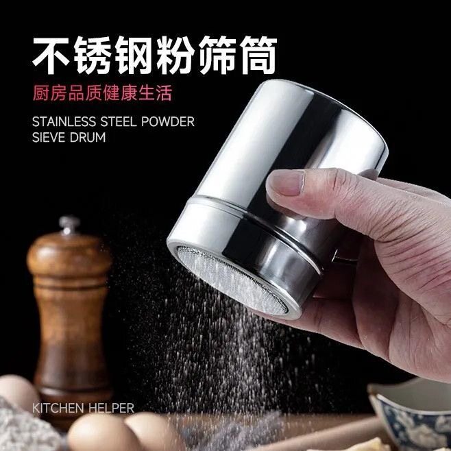 不锈钢撒粉罐可可粉咖啡撒粉器撒粉筛筒细密网纱式面粉筛烘焙工具