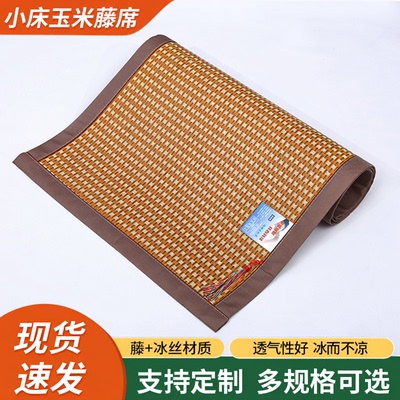 婴儿童冰丝凉席50宽60x90公分70x120x80x160cm180长200幼儿园藤席