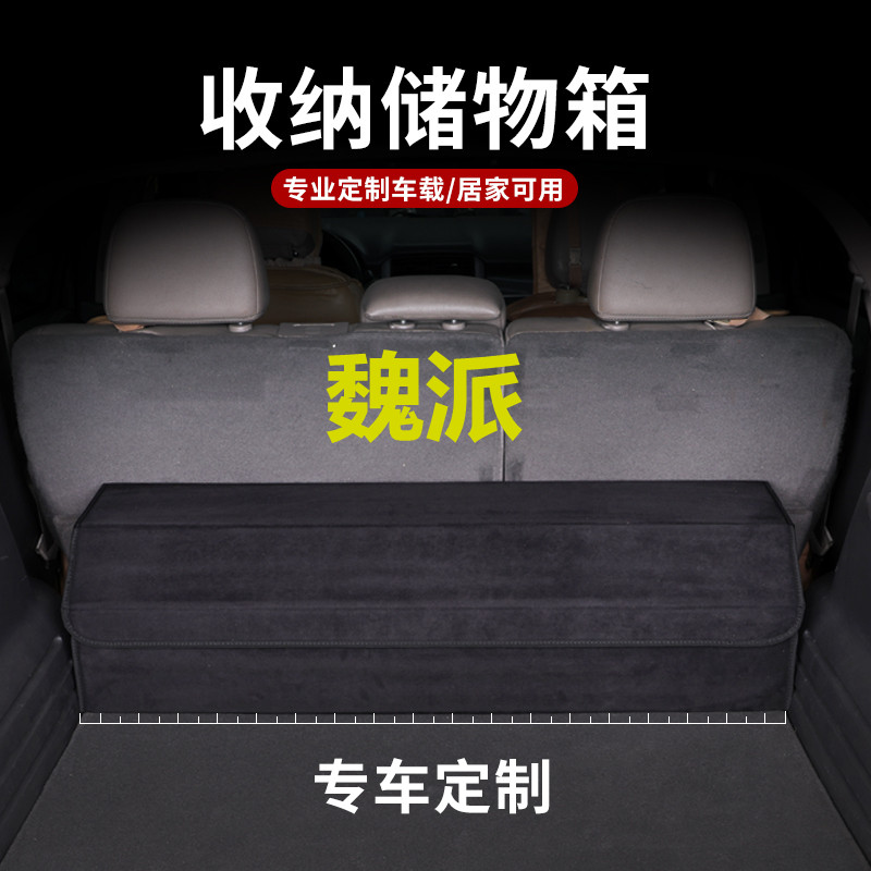 WEY魏派VV7摩卡VV6玛奇朵VV5后备箱储物盒收纳箱汽车内用品改装饰