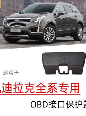 适用于24-25款昂科威plusOBD接口保护盖专用防尘防水电插口保护罩