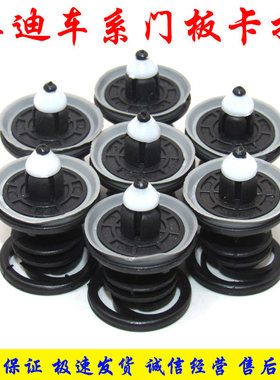 新老奥迪A3A4LA5A6LA8LQ3Q5SQ5Q7LR8S8SQ8TT车门内饰板门板卡扣子