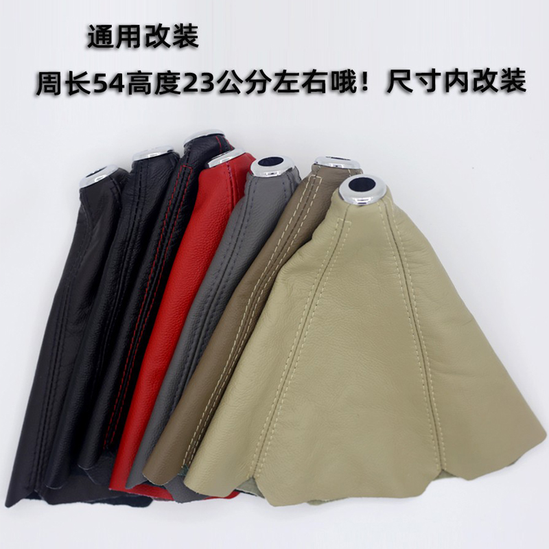 汽车通用排档杆换挡挂档套