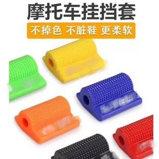 摩托车改装配件挂挡套防滑变挡保护鞋套越野车骑行挡位胶套档杆套