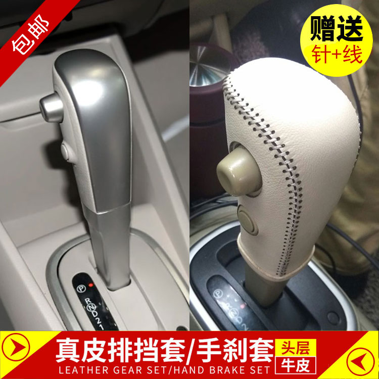 老款骊威真皮档把套07-10年款骊威排挡套 经典老轩逸档杆套挡把套