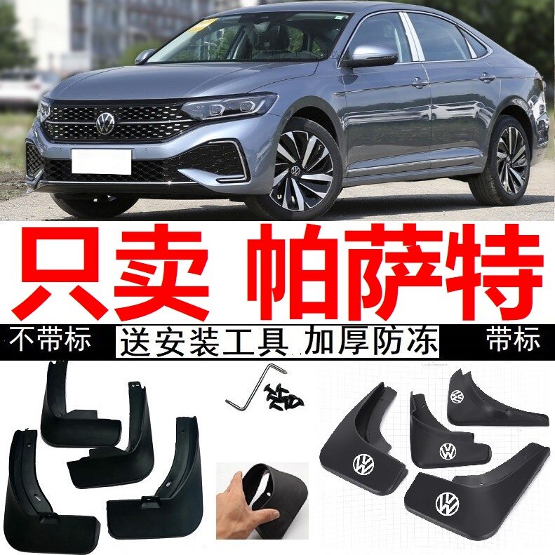 21年2022款大众帕萨特330tsi精英版豪华版尊贵专用挡泥板加厚泥皮